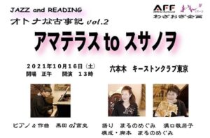 「オトナな古事記」映像が見られます